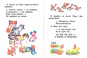 Masha the Scatterbrain
