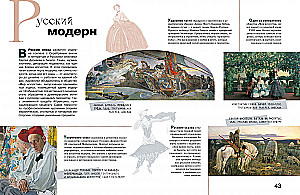 Азбука живописи. Эпохи. Стили. Течения