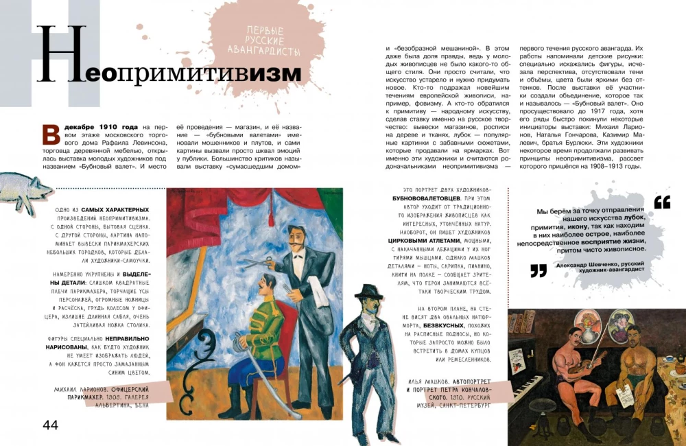 Азбука живописи. Эпохи. Стили. Течения