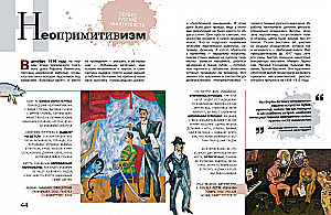Азбука живописи. Эпохи. Стили. Течения