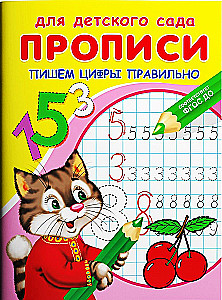 For kindergarten. Handwriting. Writing numbers correctly