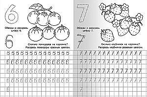 For kindergarten. Handwriting. Writing numbers correctly