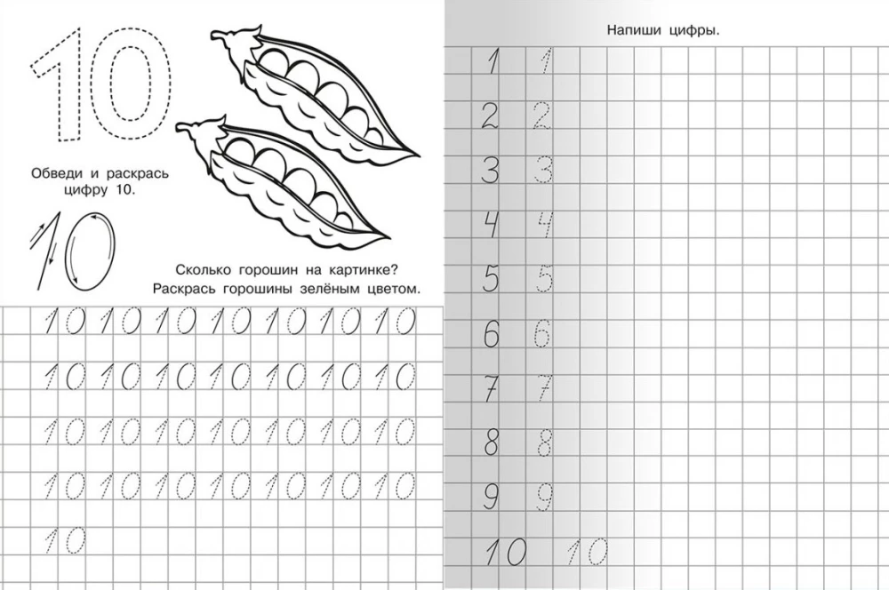 For kindergarten. Handwriting. Writing numbers correctly