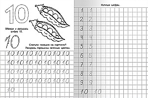 For kindergarten. Handwriting. Writing numbers correctly
