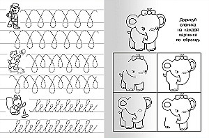 Writing Practice with Exercises. Lion Cub