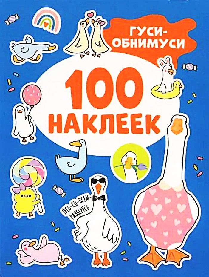 Gänse-Umarmungen (100 Aufkleber)