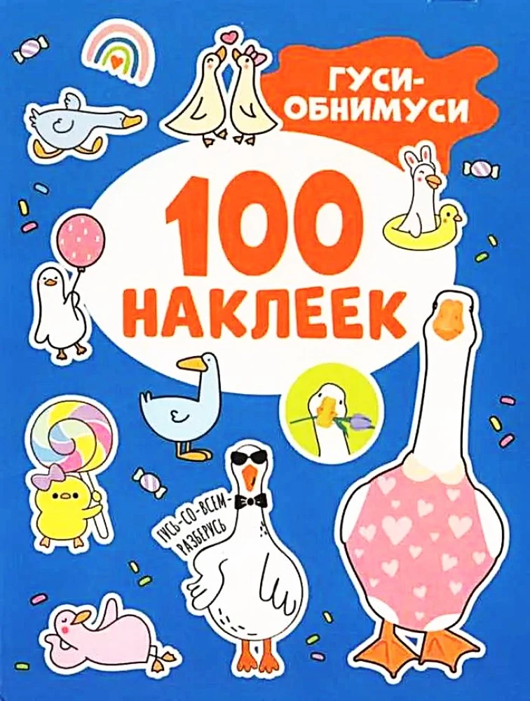 Gęsi-przytulaski (100 naklejek)