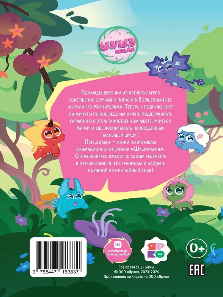 Adventures in the Enchanted Forest
