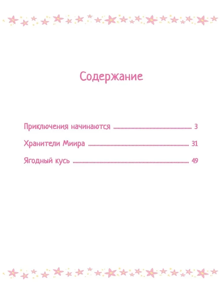 Piedzīvojumi burvīgajā mežā