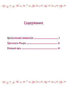 Piedzīvojumi burvīgajā mežā