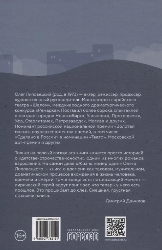 Жизнь номер один