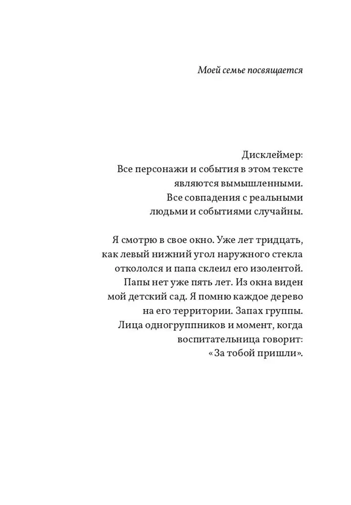 Жизнь номер один