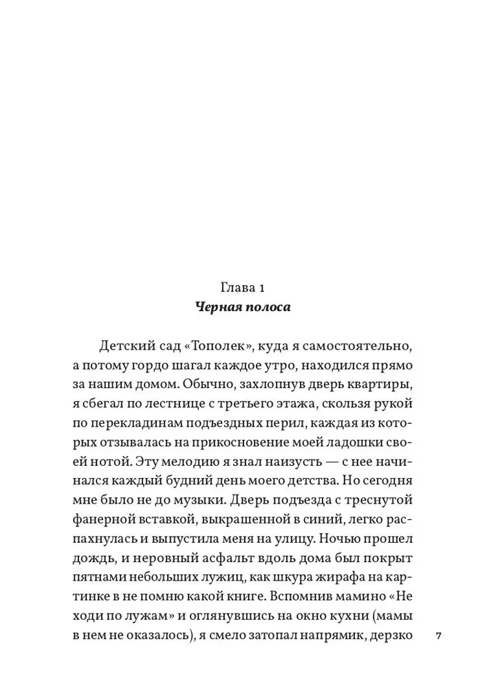 Жизнь номер один