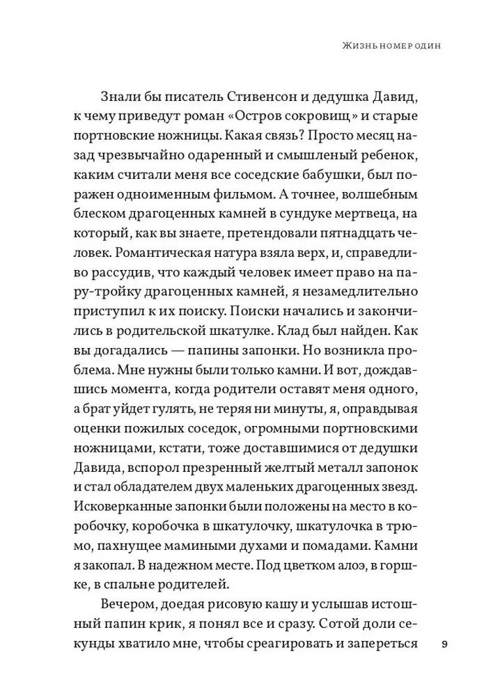 Жизнь номер один