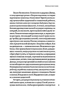 Жизнь номер один