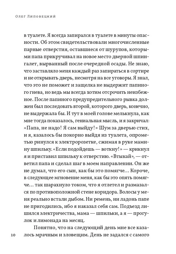 Жизнь номер один