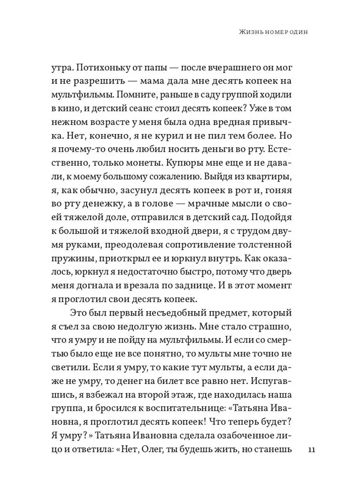Жизнь номер один