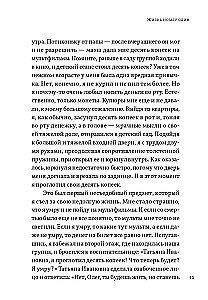 Жизнь номер один