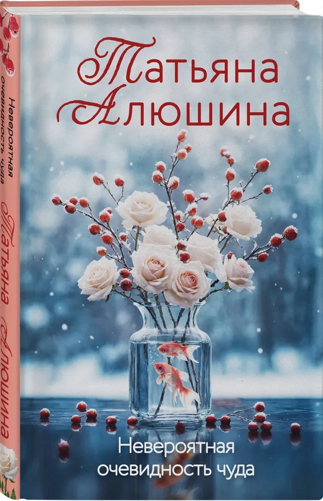 Невероятная очевидность чуда