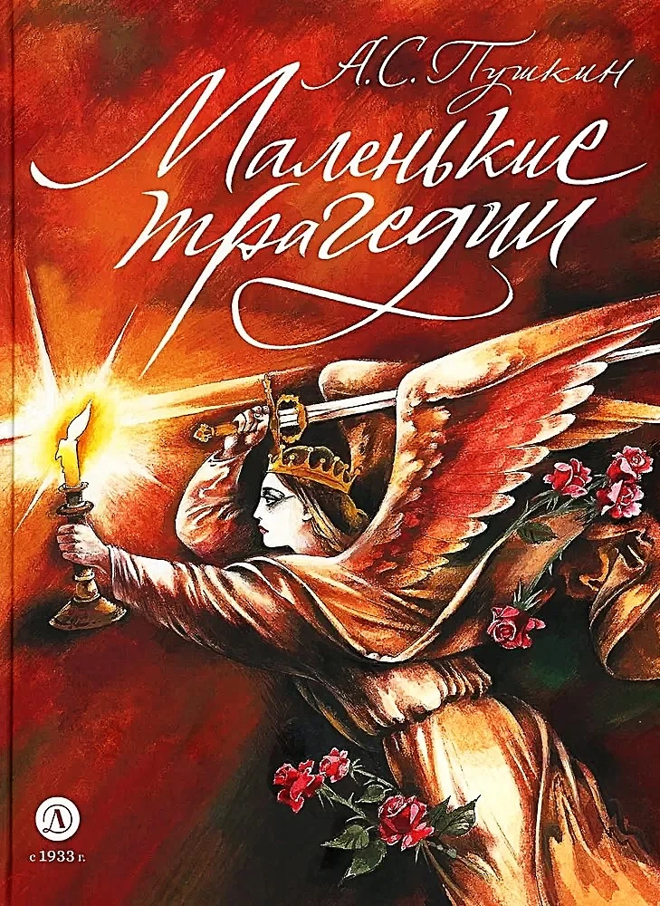 Małe tragedie