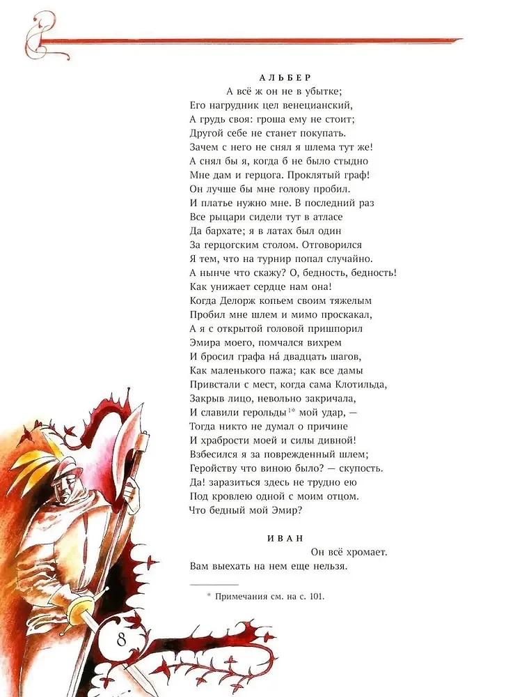 Małe tragedie