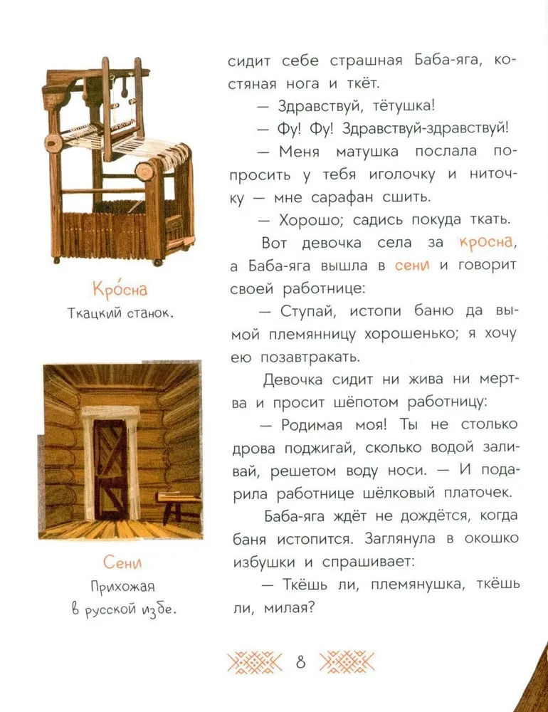 Русские сказки. Баба-яга, костяная нога