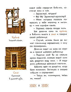 Русские сказки. Баба-яга, костяная нога