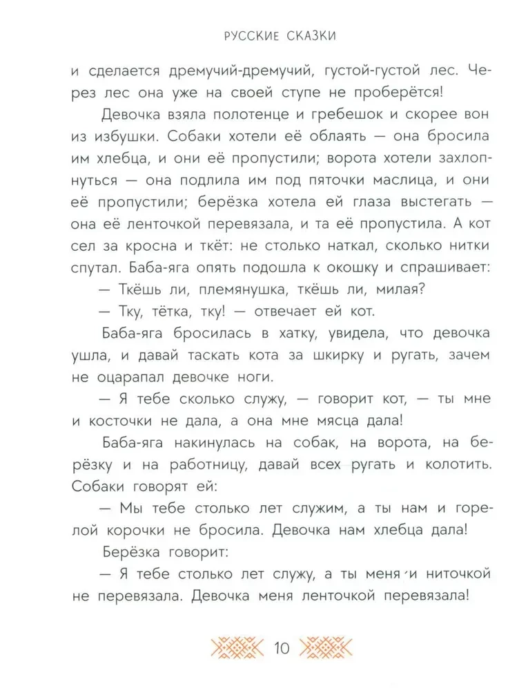Русские сказки. Баба-яга, костяная нога