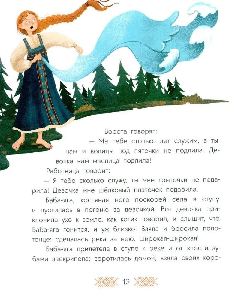 Русские сказки. Баба-яга, костяная нога