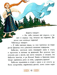 Русские сказки. Баба-яга, костяная нога