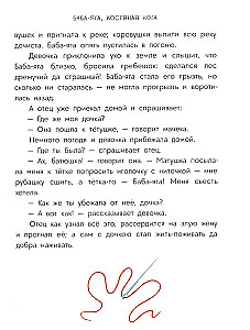 Русские сказки. Баба-яга, костяная нога
