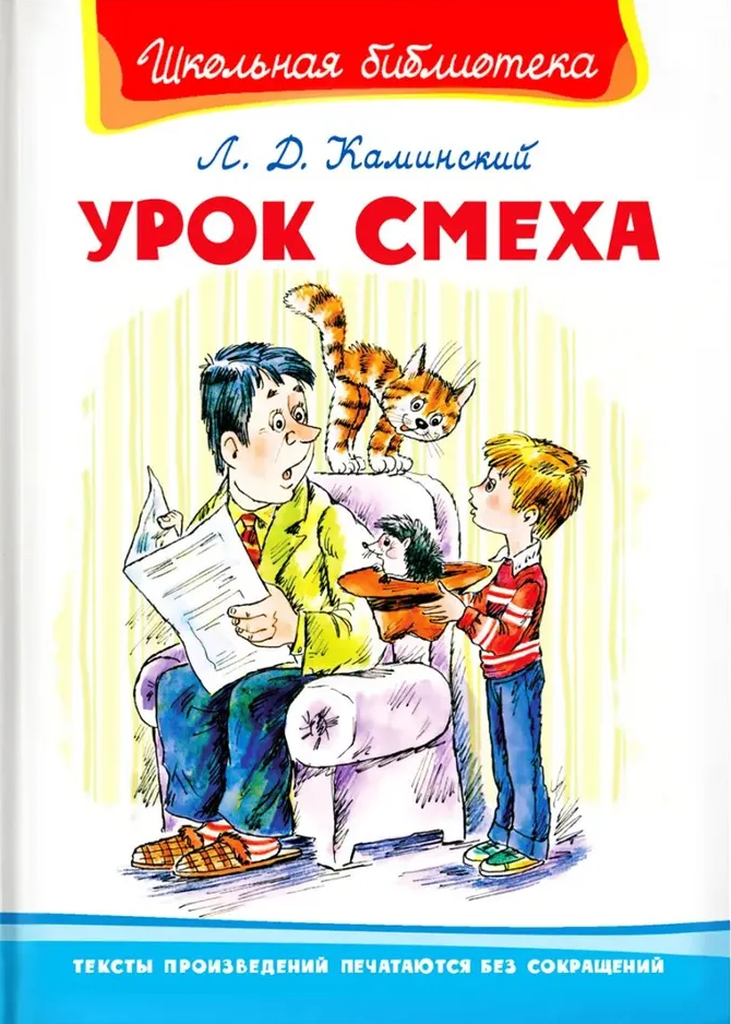 Урок смеха