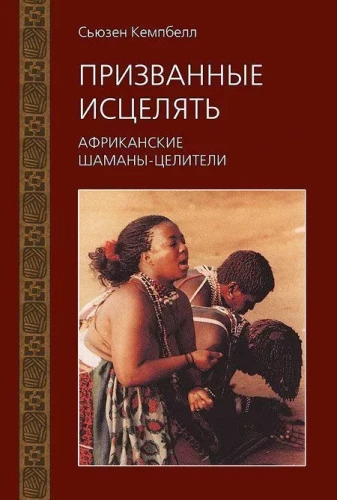 Called to Heal. African Shaman Healers