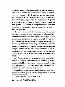 Osiągając doskonałość. Historie o kształtowaniu się najsilniejszych sportowców na świecie
