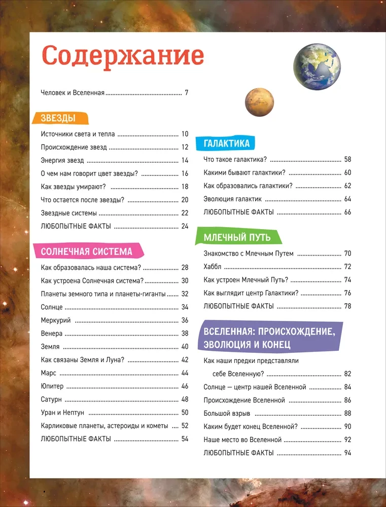 Space. A Great Encyclopedia about Planets and Rockets