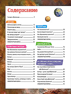 Space. A Great Encyclopedia about Planets and Rockets