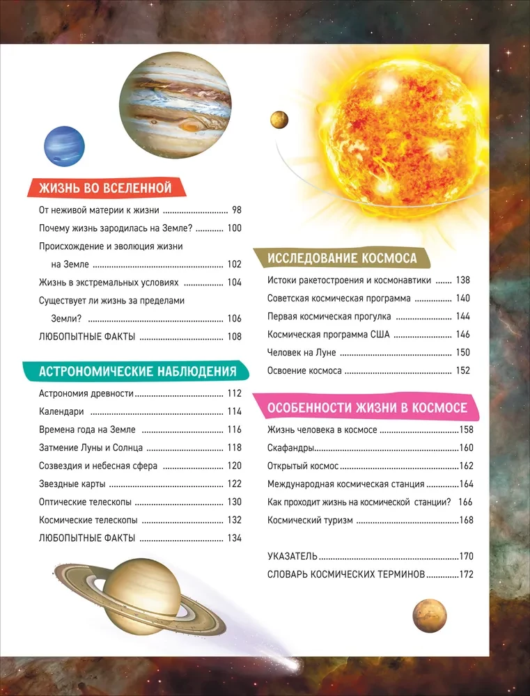 Space. A Great Encyclopedia about Planets and Rockets