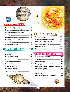 Space. A Great Encyclopedia about Planets and Rockets