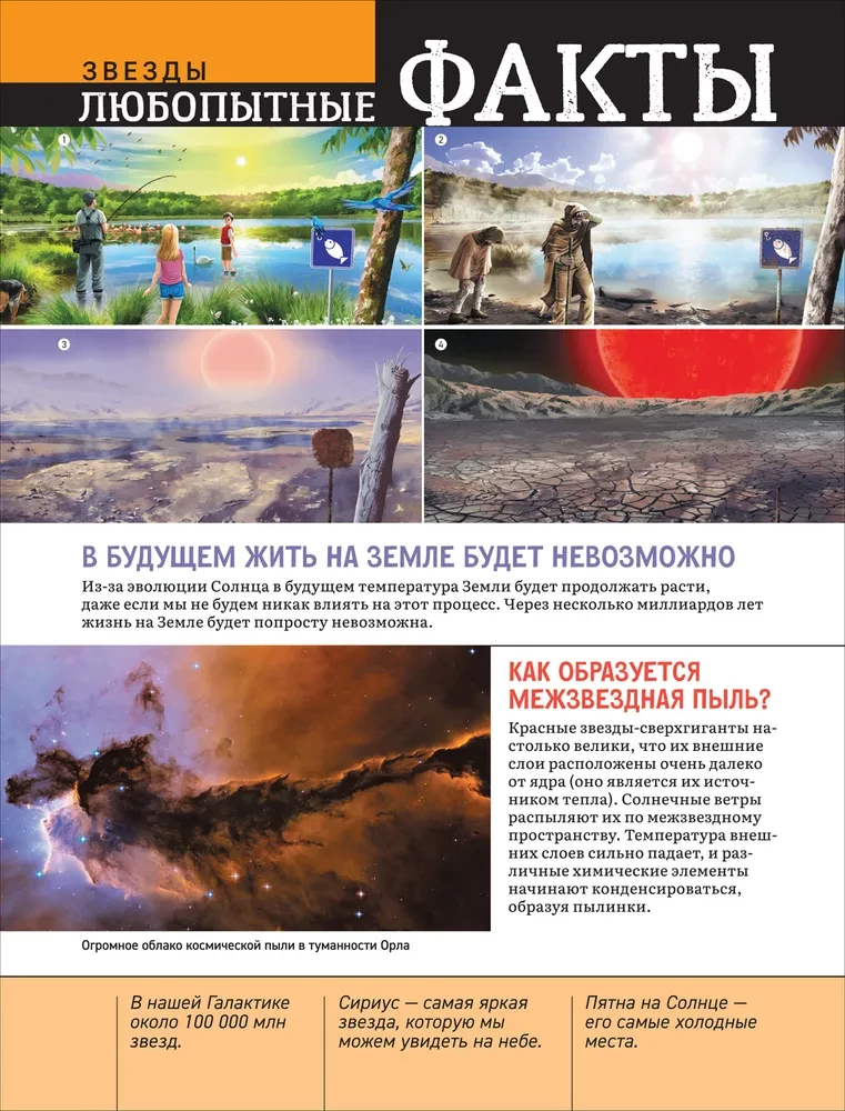 Space. A Great Encyclopedia about Planets and Rockets