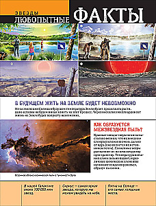 Space. A Great Encyclopedia about Planets and Rockets