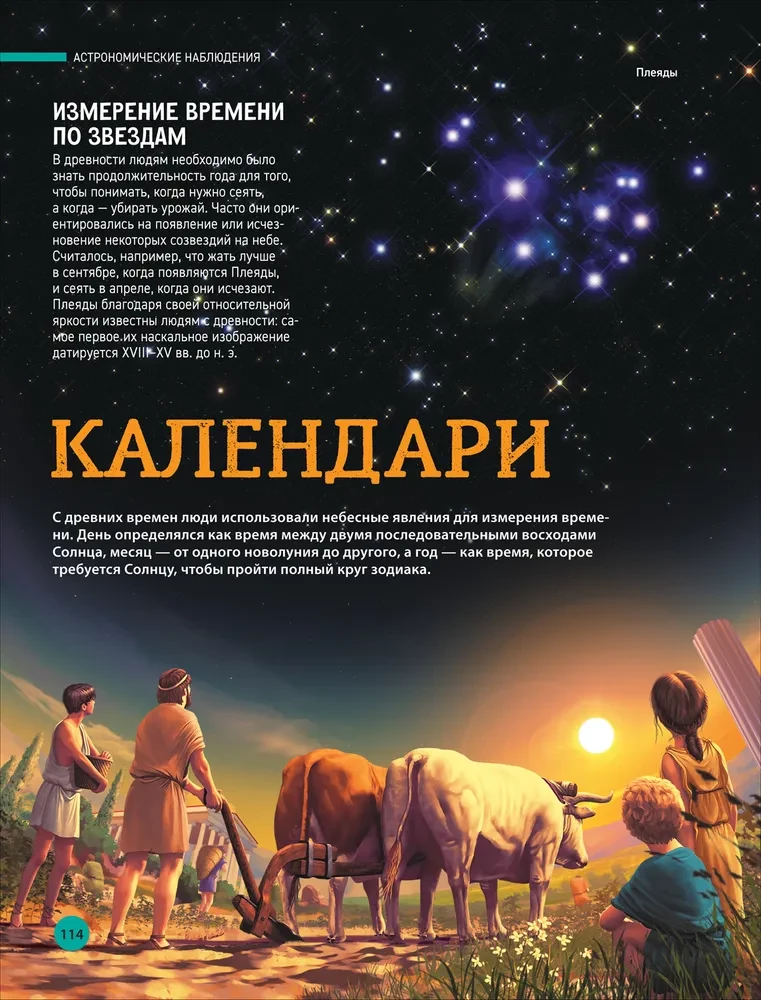 Space. A Great Encyclopedia about Planets and Rockets