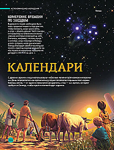 Space. A Great Encyclopedia about Planets and Rockets