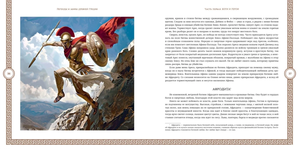 Myths and Legends of Ancient Greece