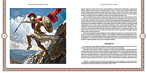 Myths and Legends of Ancient Greece