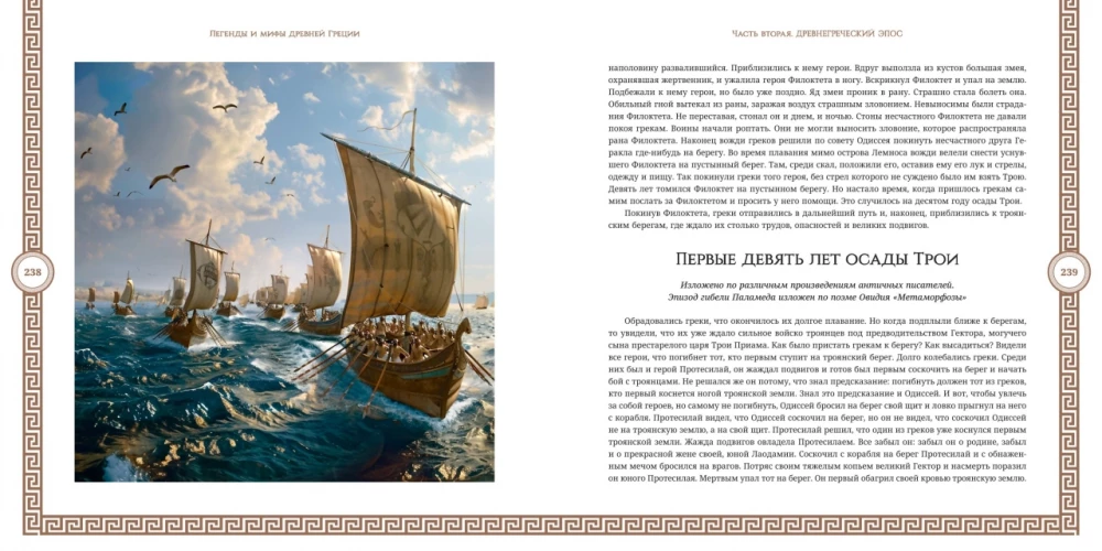 Myths and Legends of Ancient Greece