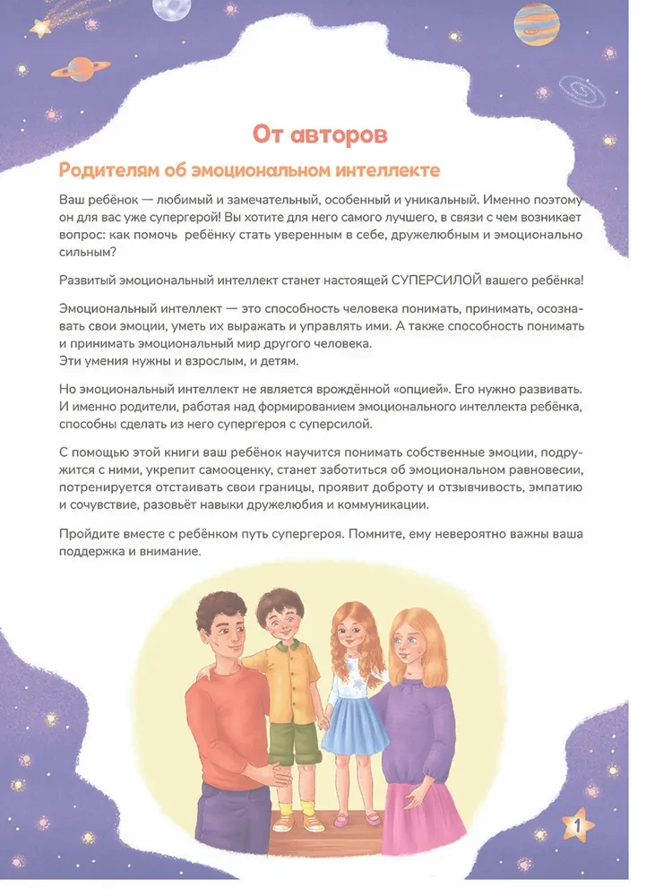 Inteligencja emocjonalna - moja supermoc. Superbohaterski album dla dziewczynek i chłopców