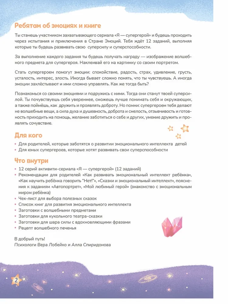 Inteligencja emocjonalna - moja supermoc. Superbohaterski album dla dziewczynek i chłopców