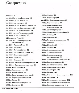 The Great Chemistry. From Greek Fire to Graphene. 250 Key Milestones in the History of Chemistry