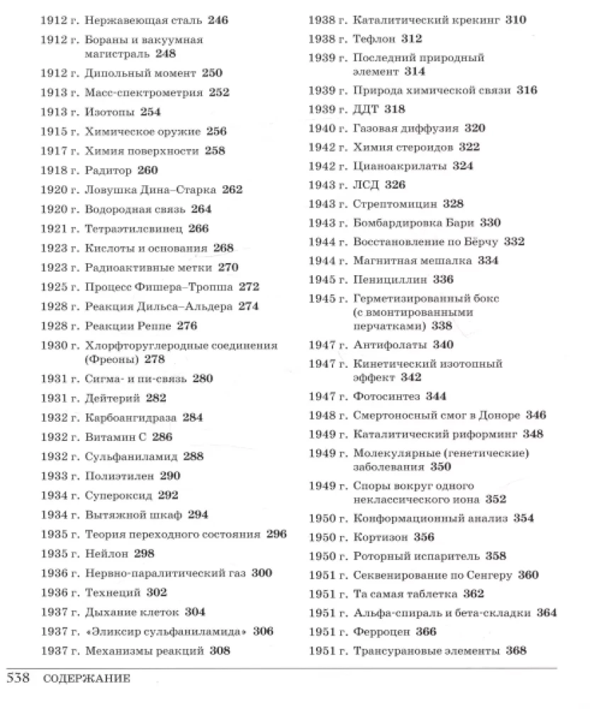 The Great Chemistry. From Greek Fire to Graphene. 250 Key Milestones in the History of Chemistry