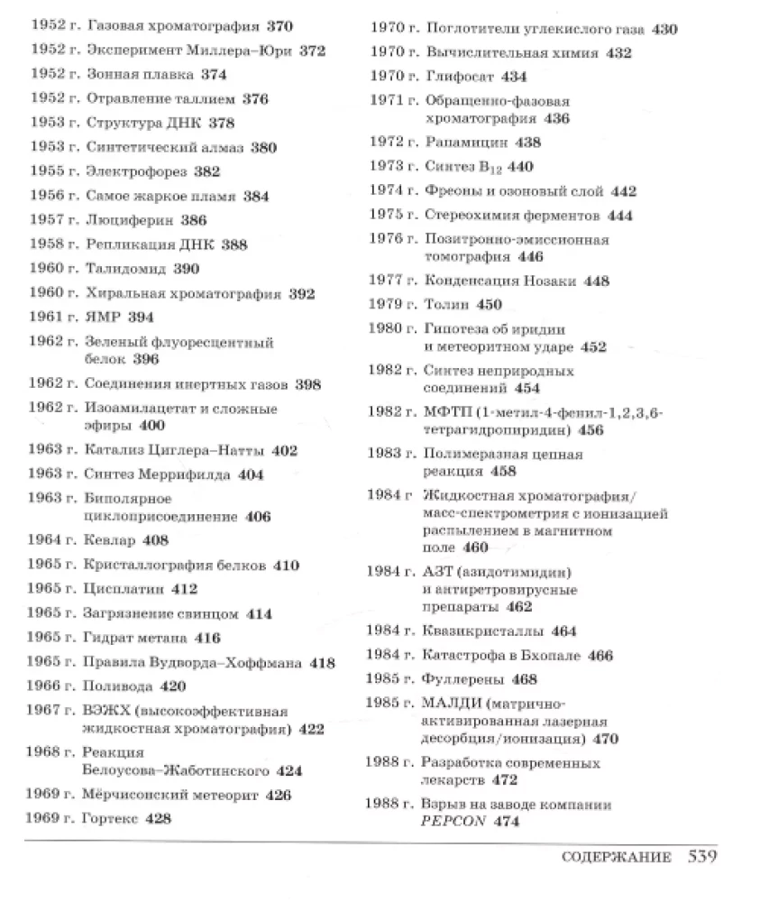 The Great Chemistry. From Greek Fire to Graphene. 250 Key Milestones in the History of Chemistry